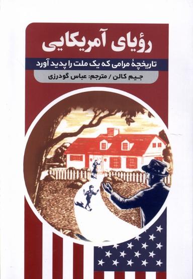 عکس رویای آمریکایی (مولانا) *