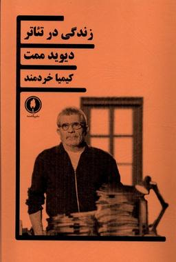 عکس زندگی در تئاتر (یکشنبه)