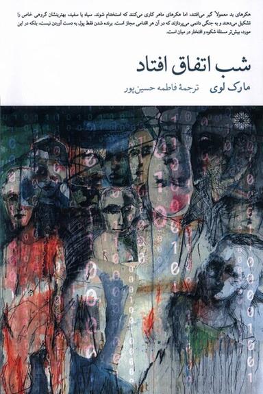 عکس شب اتفاق افتاد (فارابی) @