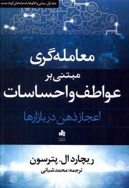 عکس معامله‌گری مبتنی بر عواطف و احساسات (بورس) @$$