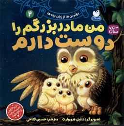 عکس من مادربزرگم را دوست دارم (۲) ذکر#