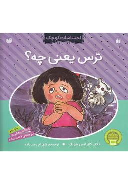 عکس ترس یعنی چه؟