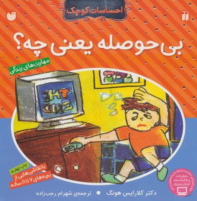 عکس بی‌حوصله یعنی چه؟