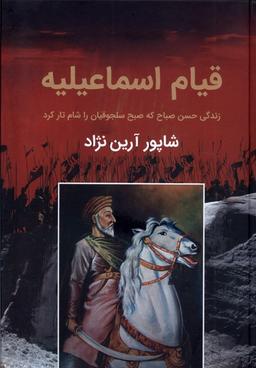 عکس قیام اسماعیلیه (زندگی‌حسن‌صباح) باهم@