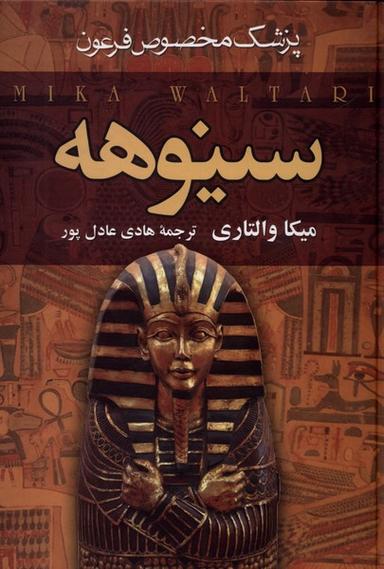 عکس سینوهه (۲ج) سمیر @