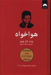 عکس هواخواه