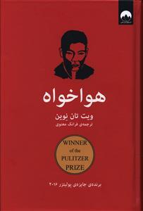 عکس هواخواه