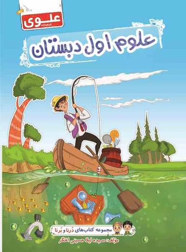 عکس علوم اول