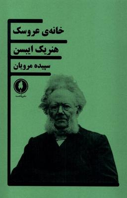 عکس خانهٔ عروسک (یکشنبه)