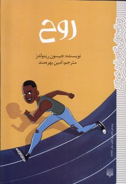 عکس روح (پیدایش)