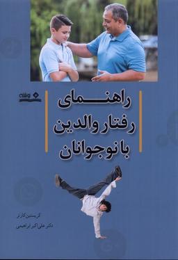 عکس راهنمای رفتار والدین با نوجوانان (نوشته) @