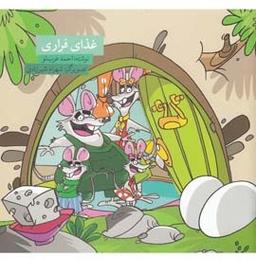 عکس غذای فراری