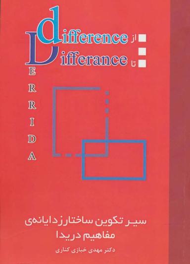 عکس از Difference تا Differance