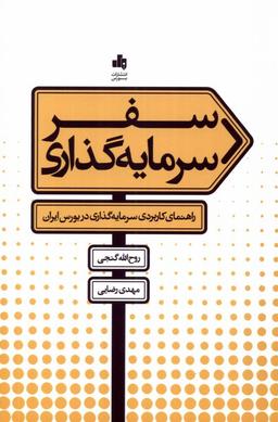 عکس سفر سرمایه گذاری (بورس) @