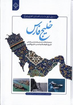 عکس خلیج فارس (سنگلج)