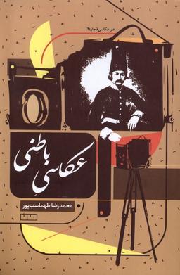 عکس عکاسی باطنی (مان) @