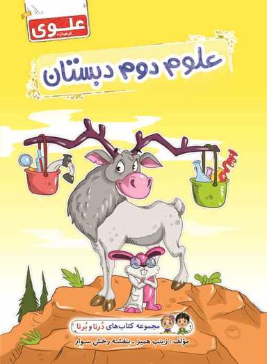 عکس علوم دوم
