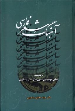 عکس آهنگ شعر فارسی (تمرین) @