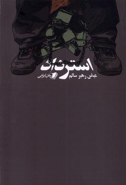 عکس استرداد (سیب‌سرخ)