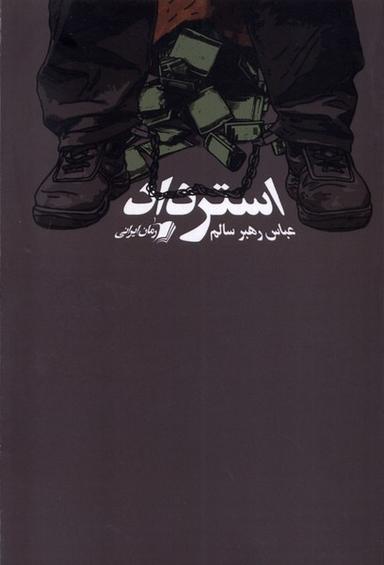 عکس استرداد (سیب‌سرخ)