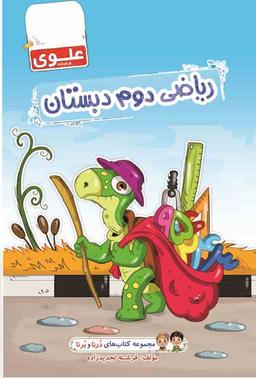 عکس ریاضی دوم