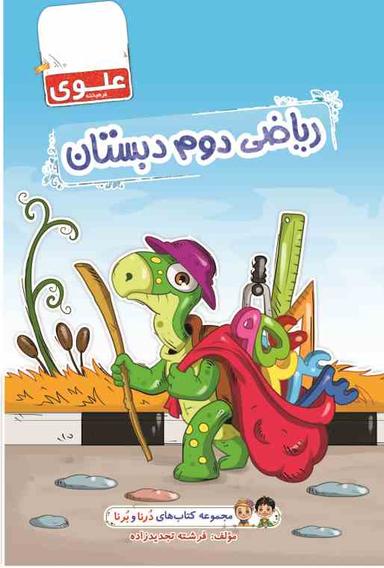 عکس ریاضی دوم
