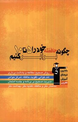 عکس چگونه حافظه خود را ۵ تا۱۰برابر کنیم (قلم‌چی) #
