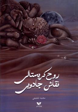 عکس روح کریستالی نقاش جادویی (ویژه نشر) #