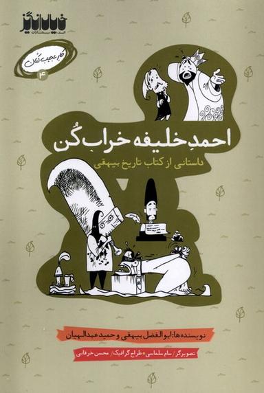 عکس کار عجیب کنان (۴) احمدخلیفه‌خراب‌کن (خیال‌انگیر) @