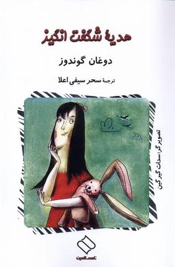 عکس هدیهٔ شگفت‌انگیز (ناصرالدین) #