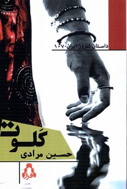 عکس کلوت (افراز) @