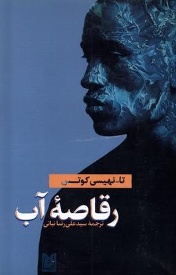 عکس رقاصهٔ آب (اوستا) @