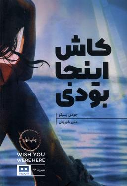 عکس کاش اینجا بودی (هیرمند) @