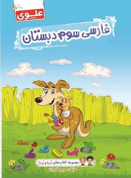 عکس فارسی سوم