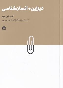 عکس دیزاین + انسان شناسی (مشکی)