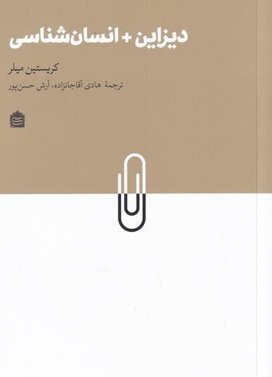 عکس دیزاین + انسان شناسی (مشکی)