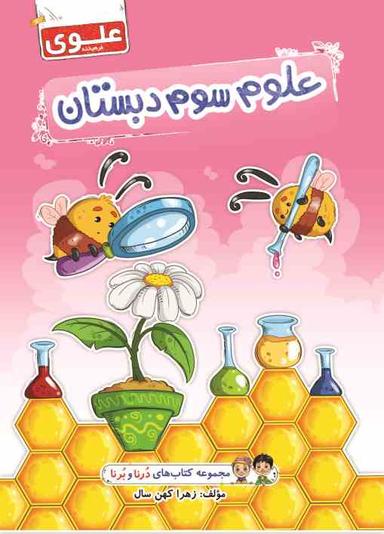 عکس علوم سوم