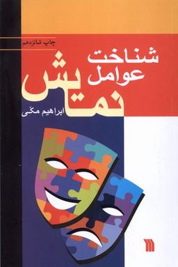 عکس شناخت عوامل نمایش (سروش) @