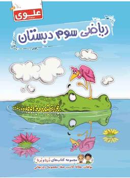 عکس ریاضی سوم