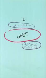 عکس آگاهی