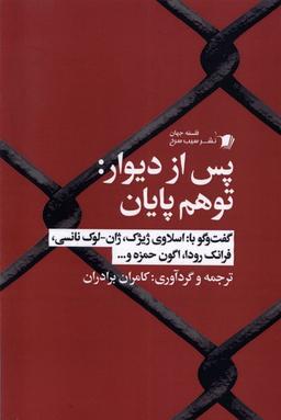 عکس پس از دیوار توهم پایان (سیب‌سرخ) @