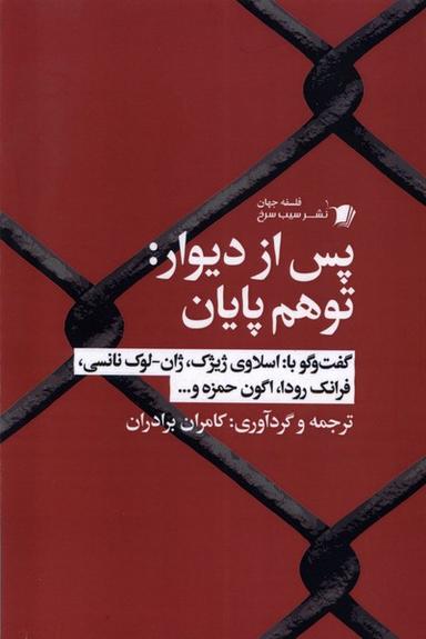 عکس پس از دیوار توهم پایان (سیب‌سرخ) @