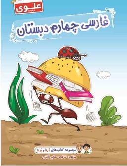 عکس فارسی چهارم