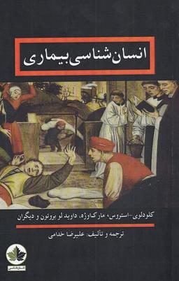 عکس انسان شناسی بیماری (انسان‌شناسی) *$$