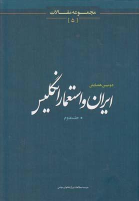 عکس ایران و استعمار انگلیس
