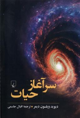 عکس سرآغاز حیات (ققنوس)