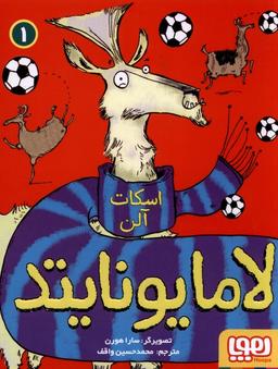 عکس لامایونایتد (۱) هوپا #