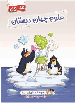 عکس علوم چهارم