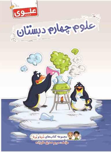 عکس علوم چهارم