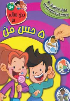 عکس ۵حس من (به همراه برچسب)
